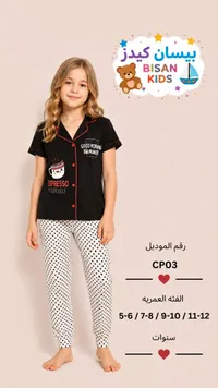 بيجامة صيفية للبنات - بيسان كيدز (Bisan Kids)