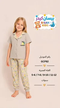 بيجامة صيفية بناتي - بيسان كيدز (Bisan Kids)