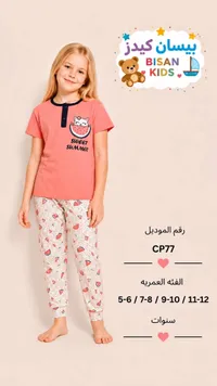 بيجامة صيفية للبنات - بيسان كيدز (Bisan Kids)