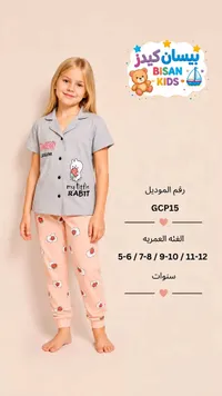 بيجامة أطفال صيفية - بيسان كيدز (Bisan Kids)
