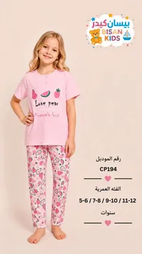 بيجامة صيفية للبنات - بيسان كيدز (Bisan Kids)