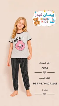 بيجامة أطفال صيفية - بيسان كيدز (Bisan Kids)