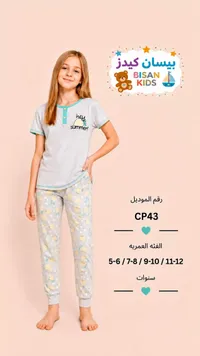 بيجامة صيفية للبنات - بيسان كيدز (Bisan Kids)