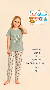 بيجامة أطفال بناتي بطبعة الأفوكادو - بيسان كيدز (Bisan Kids)