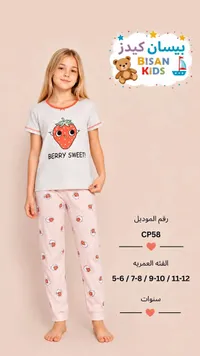 بيجامة أطفال بناتي بطبعة الفراولة - بيسان كيدز (Bisan Kids)