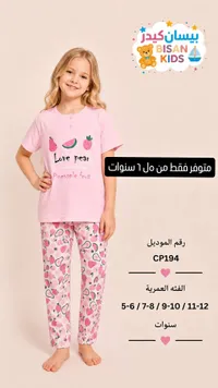 بيجامة بناتي صيفية بطبعة فواكه - بيسان كيدز (Bisan Kids)