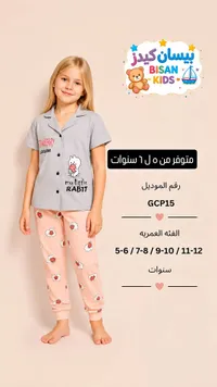 بيجامة أطفال صيفية - بيسان كيدز (Bisan Kids)