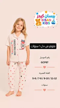 بيجامة نوم بناتي - بيسان كيدز (Bisan Kids)