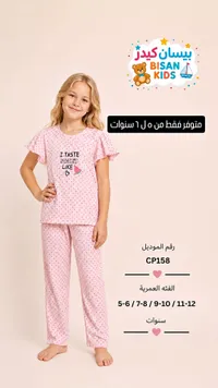 بيجامة بناتي منقطة - بيسان كيدز (Bisan Kids)