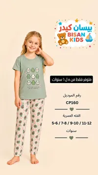 طقم بيجامة أطفال بناتي بطبعة الأفوكادو - بيسان كيدز (Bisan Kids)