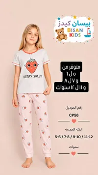 بيجامة بناتي بطبعة الفراولة - بيسان كيدز (Bisan Kids)