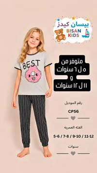 طقم بيجامة بناتي - بيسان كيدز (Bisan Kids)