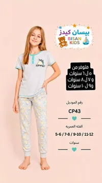 بيجامة صيفية للبنات - بيسان كيدز (Bisan Kids)