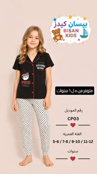 بيجامة أطفال صيفية - بيسان كيدز (Bisan Kids)