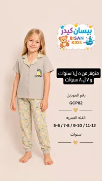 بيجامة صيفية بناتي - بيسان كيدز (Bisan Kids)