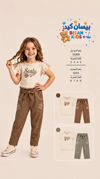 طقم ملابس بناتي صيفي - بيسان كيدز (Bisan Kids)