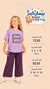 طقم ملابس بناتي صيفي - بيسان كيدز (Bisan Kids)