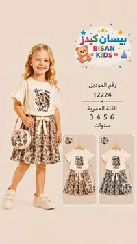 طقم ملابس صيفي بناتي مع حقيبة - بيسان كيدز (Bisan Kids)