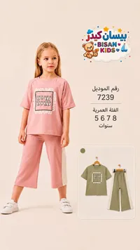 طقم ملابس صيفي للبنات - بيسان كيدز (Bisan Kids)