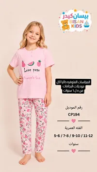 بيجامة أطفال بناتي - بيسان كيدز (Bisan Kids)