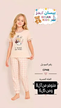 بيجامة أطفال - بيسان كيدز (Bisan Kids)