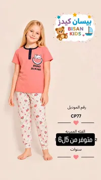 بيسان كيدز - بيجامة صيفية بطبعة البطيخ (Bisan Kids)