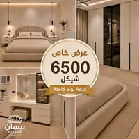 غرفة نوم كاملة - بيسان للمفروشات (Bissan Furniture) - سوق غزة