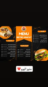 منيو بيسترو عرفات