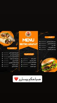 منيو بيستروا رافات