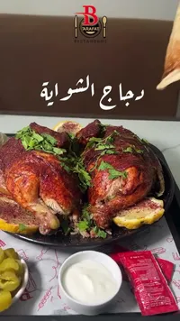 ربيع الشرقية - مطعم بارافات