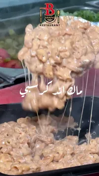 ملح الكرسي - براقة رستوران