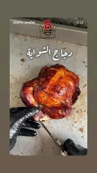 دجاج الشواية - بيسترو عرفات