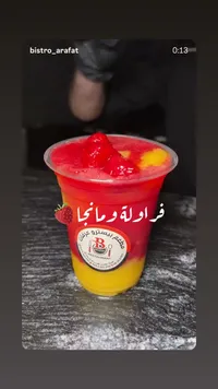 عصير فراولة ومانجا - مطعم بيسترو عرفات