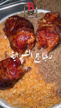 وجبة دجاج شواية مع الأرز - مطعم عرفات (B. Arafat)
