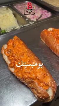 ساندويتش بومبستك - مطعم عرفات