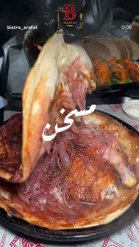 وجبة مسخن دجاج - مطعم عرفات (Arafat)