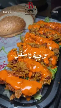 وجبة ناشفل - مطعم عرفات (Bistro Arafat)