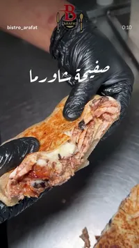 صفيحة شاورما - بيسترو عرفات (Bistro Arafat)