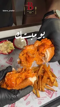 ساندويتش بومستيك - مطعم بيسترو عرفات