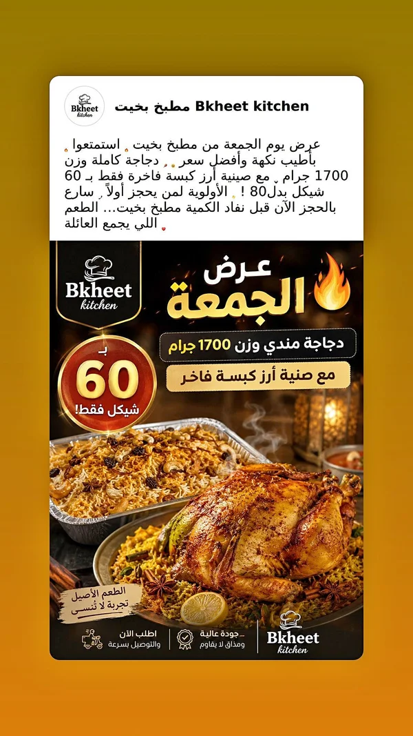 وجبة دجاج مندي مع أرز كبسة - مطبخ بخيت (Bkheet Kitchen) - مطاعم ومقاهي - سوق غزة