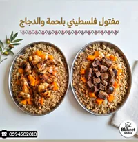 مفتول فلسطيني بلحمة ودجاج - مطبخ بخيت (Bkheet Kitchen) - سوق غزة