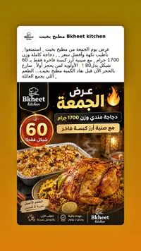 وجبة دجاج مندي مع أرز كبسة - مطبخ بخيت (Bkheet Kitchen) - سوق غزة