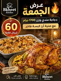 وجبة دجاج مندي مع أرز كبسة - مطبخ بخيت (Bkheet Kitchen) - سوق غزة