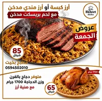 وجبة أرز بريسكت مدخن - مطبخ بخيت (Bkheet) - سوق غزة