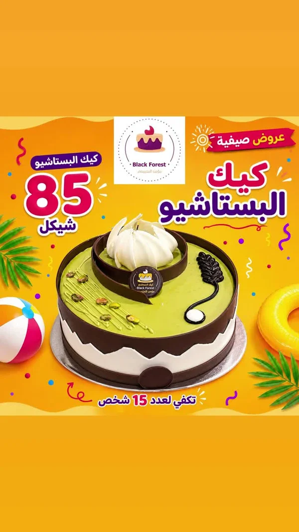 كيك البستاشيو - بلاك فورست (Black Forest) - حلويات ومخابز - سوق غزة