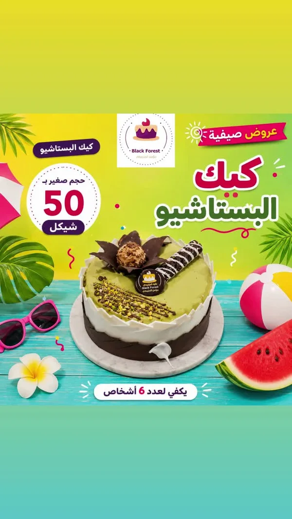 كيك البستاشيو - بلاك فورست (Black Forest) - حلويات ومخابز - سوق غزة