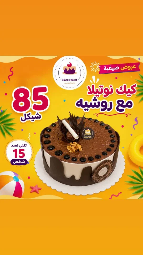 قالب كيك نوتيلا مع روشيه - بلاك فورست (Black Forest) - حلويات ومخابز - سوق غزة