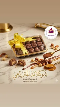 شوكولاتة الرياض البريميوم