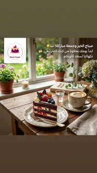 كيك الغابة السوداء - بلاك فوريست