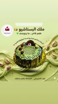 كيك البستاشيو - ملك البستاشيو